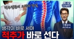 생각이 바로 서야 척추가 바로 선다ㅣ메디컬 인사이트[113회]
