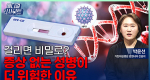 부끄러워서 숨긴다? 소리 없이 퍼지는 성매개감염병ㅣ메디컬 인사이트[141회]