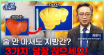 소화기내과 명의가 경고하는 ‘지방간’의 진실과 완치 식단ㅣ메디컬 인사이트[153회]