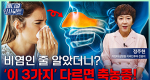 이비인후과 명의가 알려주는 만성 비염과 축농증 구분법ㅣ메디컬 인사이트[154회]