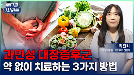 뇌와 장이 보내는 신호, 과민성 대장증후군ㅣ메디컬 인사이트[155회]