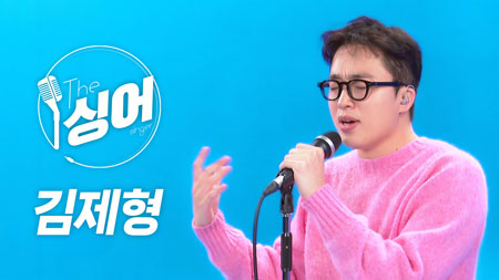 김제형 라이브 (Kim jae hyung) | 랑데뷰, 후라보노, 어떻게든, 않는 슬픔, 의심이 많아진 사람의 마음이 있었지 | 노래모음 | 더 싱어[7회]