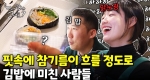김밥에 이 정도로 진심이라고? 엄두도 못 낼 그녀의 김밥 사랑.. ♡ㅣ눈에 띄는 그녀들7 [27회] 