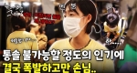 ※일촉즉발※ 줄도 안선 손님이 먼저 계산을 해..?! 통솔 부족에 폭발한 손님..!  ㅣ눈에 띄는 그녀들7 [30회]