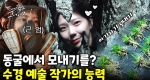 다양한 장비와 마스크를 사용하는 미모의 예술가ㅣ눈에 띄는 그녀들7 [32회]