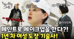 백화점 10년 일할 때보다 지금이 더 즐겁다는 그녀!ㅣ눈에 띄는 그녀들7 [42회]