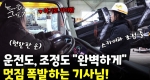 전국의 고소작업 차량 기사님들 존경합니다! 청소부터 운전, 조정까지 쉬운게 없는 스카이차!ㅣ눈에 띄는 그녀들7 [49회]