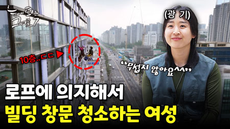 바람에 다리가 흔들리는 아찔한 현장! 대담한 그녀!ㅣ눈에 띄는 그녀들7 [51회] 