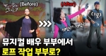 힘들게 작업준비 끝냈더니..날짜가 오늘이 아니라고?!!ㅣ눈에 띄는 그녀들7 [52회] 