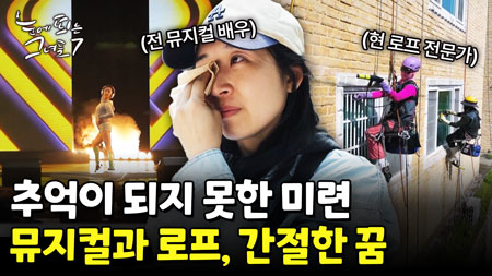 아이들과 함께 놀이공원에 갔다가 눈물 흘린 사연..ㅣ눈에 띄는 그녀들7 [53회]