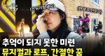 아이들과 함께 놀이공원에 갔다가 눈물 흘린 사연..ㅣ눈에 띄는 그녀들7 [53회]
