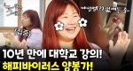 엄청난 친화력! 꿀벌 같은 그녀의 사교성!ㅣ눈에 띄는 그녀들7 [60회]