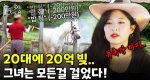 빚까지 지며 목장을 버리지 못하는 이유? 그녀의 고군분투 일상!｜눈에 띄는 그녀들8 ep.02