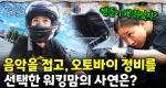 여자라서 의심? 실력으로 증명한 여성 오토바이 정비사｜눈에 띄는 그녀들 8 ep.06