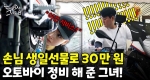 오랜만에 동호회 라이딩 떠난 사연은?｜눈에 띄는 그녀들 8 ep.08