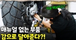 5곳 퇴짜 맞은 고객님 오토바이 수리한 사연은?｜눈에 띄는 그녀들 8 ep.10