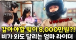 궂은 날씨에도 그녀가 라이더를 멈추지 않는 이유는?｜눈에 띄는 그녀들 8 ep.12