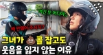 두 딸을 위해 오늘도 헬멧을 쓰는 엄마 라이더｜눈에 띄는 그녀들 8 ep.15
