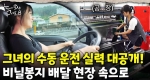 비닐봉지 제조부터 배달까지! 다재다능 그녀의 일상｜눈에 띄는 그녀들 8 ep.17