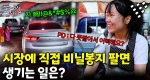아버지의 부재?! 비닐봉지 공장 여성 대표의 숨겨진 사연은?｜눈에 띄는 그녀들 8 ep.18
