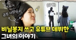 무거운 비닐봉지도 거뜬히 들어올리는 그녀의 배달 일상｜눈에 띄는 그녀들 8 ep.19