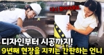 한라산보다 험한 옥상 위, 여자가 간판을 단다｜눈에 띄는 그녀들 8 ep.21