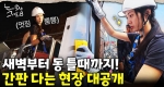 간판으로 건물을 스타일링하는 그녀의 일상｜눈에 띄는 그녀들 8 ep.22