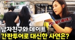 간판만 보면서 다니는 그녀의 연애 이야기｜눈에 띄는 그녀들 8 ep.23