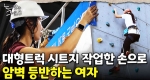 한라산보다 험한 옥상 위, 여자가 간판을 단다｜눈에 띄는 그녀들 8 ep.25