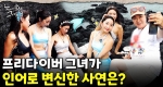 바다 밑 쓰레기 줍고 인어로 변신한 다재다능한 그녀｜눈에 띄는 그녀들 8 ep.27