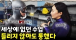숨 한 번으로 36m 잠수! 바다를 지키는 프리다이버의 한계 도전｜눈에 띄는 그녀들 8 ep.28