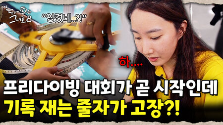 프리다이빙이 올림픽 정식종목으로 채택될 때까지 멈추지 않는 그녀!|눈에 띄는 그녀들 8 ep.29