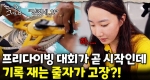 프리다이빙이 올림픽 정식종목으로 채택될 때까지 멈추지 않는 그녀!｜눈에 띄는 그녀들 8 ep.29