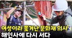 그녀는 왜 20년 만에 다시 해인사로 돌아왔을까?｜눈에 띄는 그녀들 8 ep.31