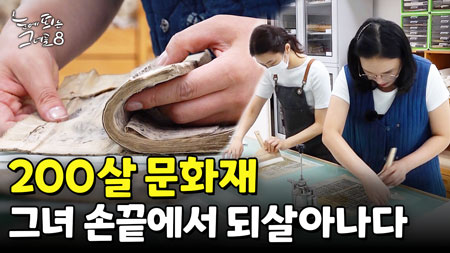 공개입찰로 증명했다! 문화재 복원의 여왕 김도래|눈에 띄는 그녀들 8 ep.33