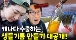 전 세계 수출하는 시골 방앗간의 일상은?｜눈에 띄는 그녀들 8 ep.47