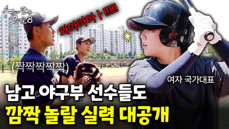 남학생과 함께 훈련하면 생기는 일｜눈에 띄는 그녀들 8 ep.57