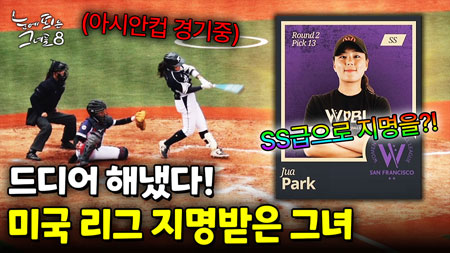 대망의 아시안컵! 그녀의 고군분투 이야기｜눈에 띄는 그녀들 8 ep.60