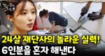 처음엔 아무것도 몰랐던 그녀, 지금은 현장에서 인정받는 필름 기술자가 되다!｜눈에 띄는 그녀들 9 ep.09