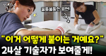 분해서 울던 신입이 지금은 모두가 인정하는 천재 재단사다!!｜눈에 띄는 그녀들 9 ep.10