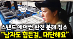 “PD님도 못 하실 것 같아요” 힘든 일도 척척! 언제나 밝은 그녀의 특별한 하루｜눈에 띄는 그녀들 9 ep.19