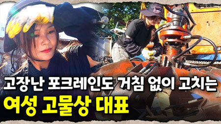 MZ 미녀 고물상 대표가 아이스크림 90개를 사고 고물상에 온 이유는? ｜눈에 띄는 그녀들 9 ep.22