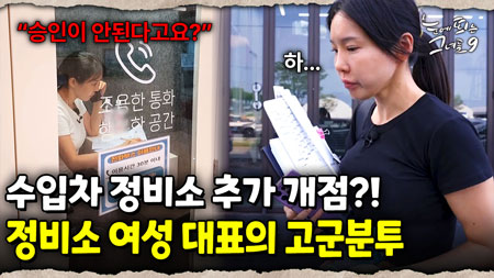 30평 건물을 정비소로 재건축해야한다! 사업확장의 꿈을 넓혀가는 그녀!｜눈에 띄는 그녀들 9 ep.28