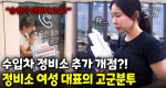 30평 건물을 정비소로 재건축해야한다! 사업확장의 꿈을 넓혀가는 그녀!｜눈에 띄는 그녀들 9 ep.28