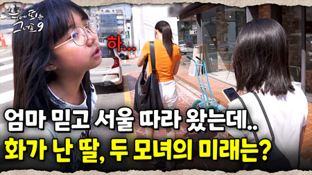일만 하는 엄마.. 수입차 정비소 대표 엄마를 둔 딸의 서운함.. 과연 잘 풀릴까?｜눈에 띄는 그녀들 9 ep.29