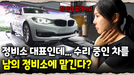 확인 또 확인! 시운전까지 마치고 차량 출고 시키는 그녀!｜눈에 띄는 그녀들 9 ep.30