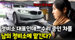 확인 또 확인! 시운전까지 마치고 차량 출고 시키는 그녀!｜눈에 띄는 그녀들 9 ep.30