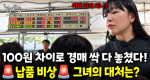 10년차 농산물 중도매인인 그녀에게 찾아온 시련! COOL한 그녀의 대처법!｜눈에 띄는 그녀들 9 ep.33