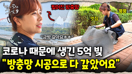 “남편이 제가 일하는 걸 보고 엄청 속상해했어요” 하지만 이젠 월 1,000만 원 버는 기술자가 된 그녀｜눈에 띄는 그녀들 9 ep.38