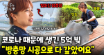 “남편이 제가 일하는 걸 보고 엄청 속상해했어요” 하지만 이젠 월 1,000만 원 버는 기술자가 된 그녀｜눈에 띄는 그녀들 9 ep.38
